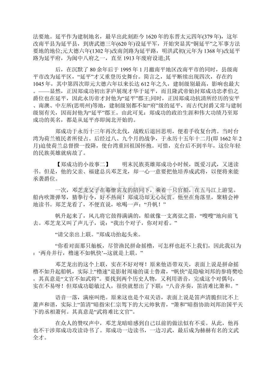 郑成功的小故事.docx_第3页