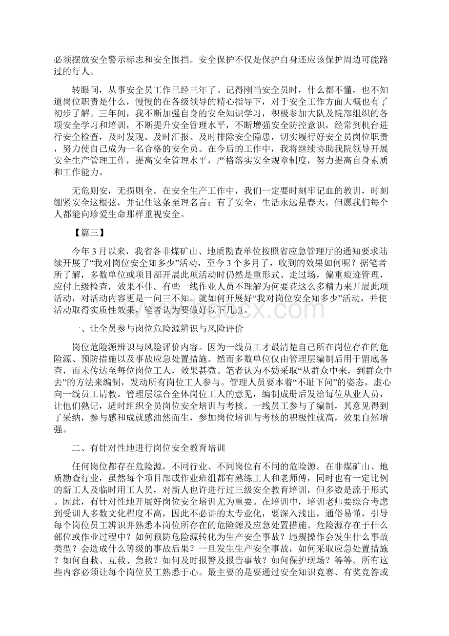 关于矿区安全的征文五篇Word文档下载推荐.docx_第3页