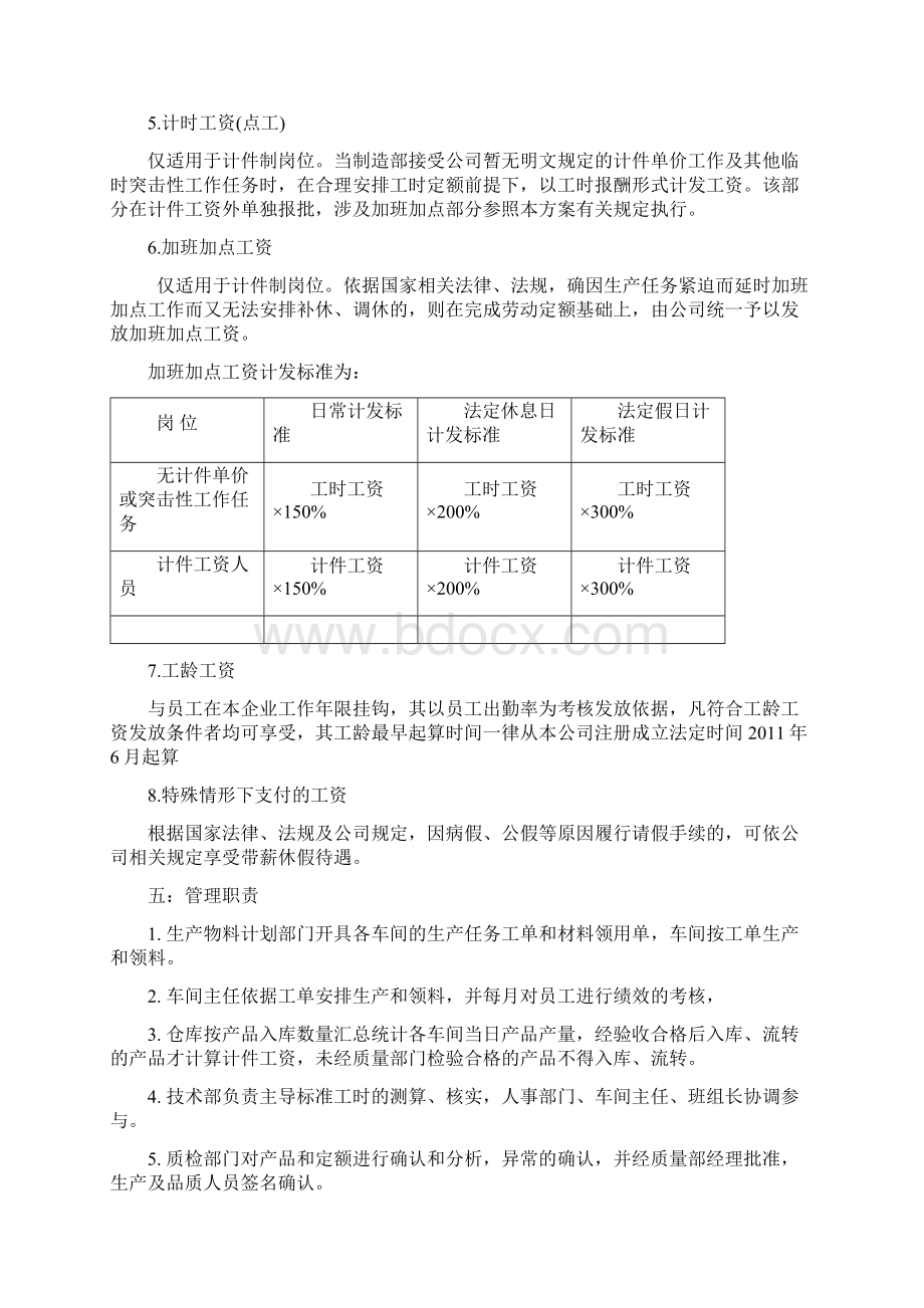 网上计件工资考核方案.docx_第3页