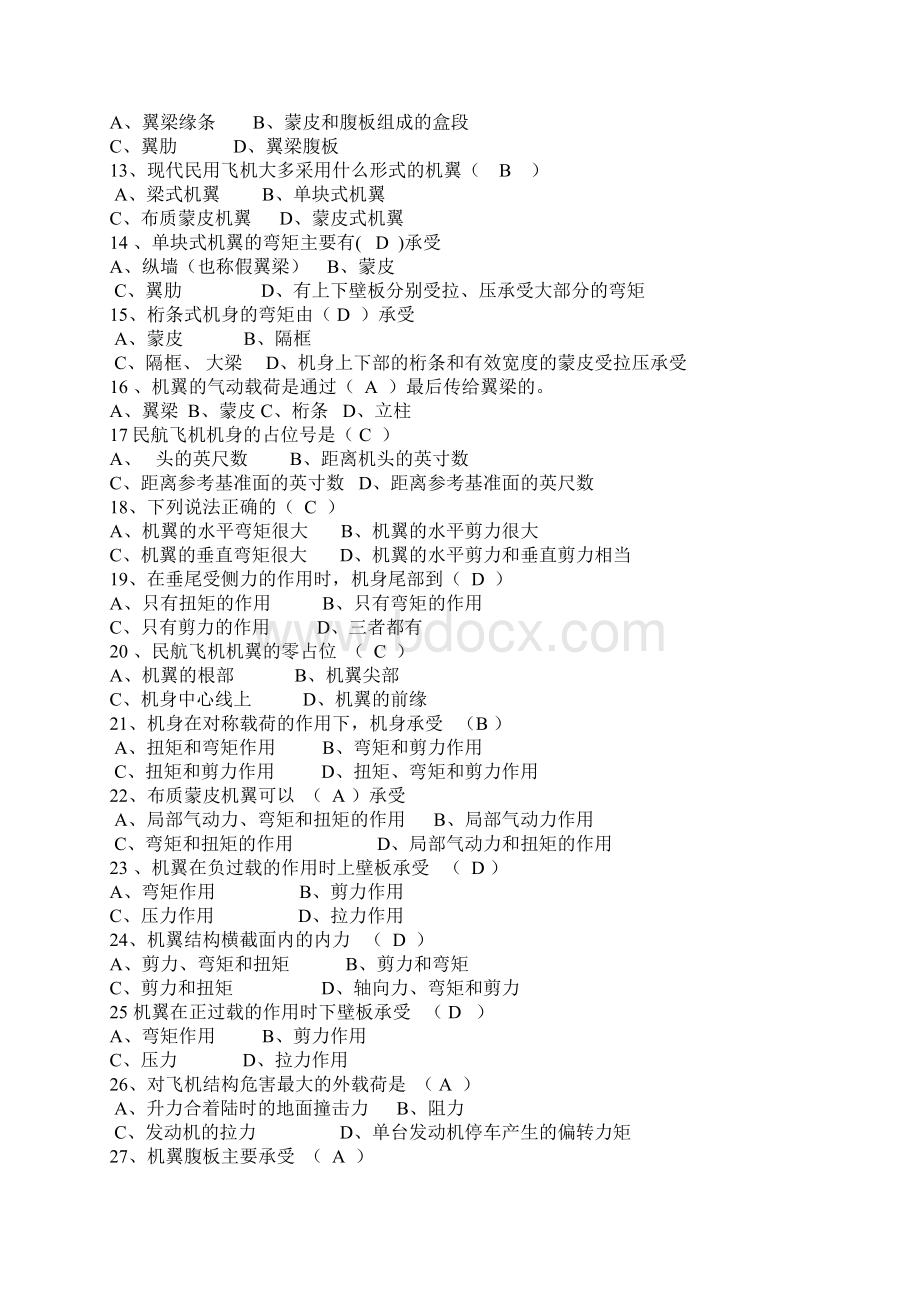 飞机结构基础总结.docx_第2页