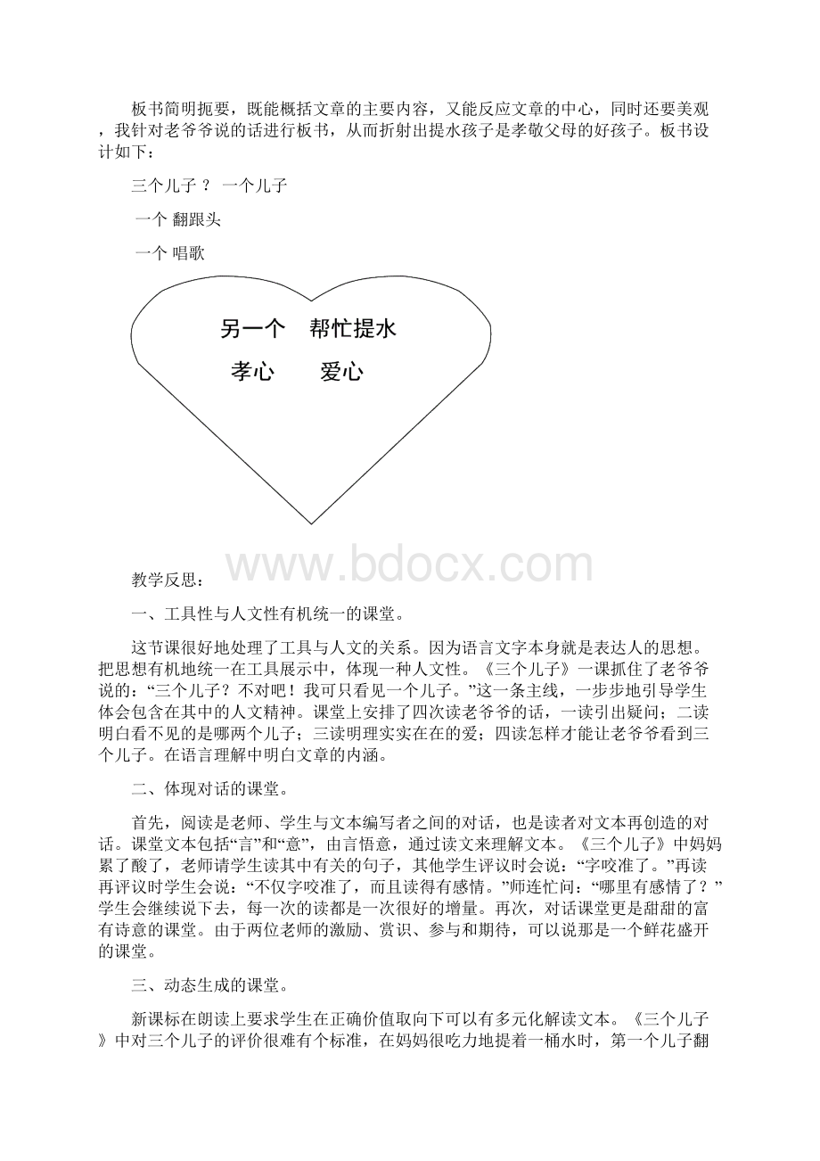 《三个儿子》第二课时说课稿.docx_第3页