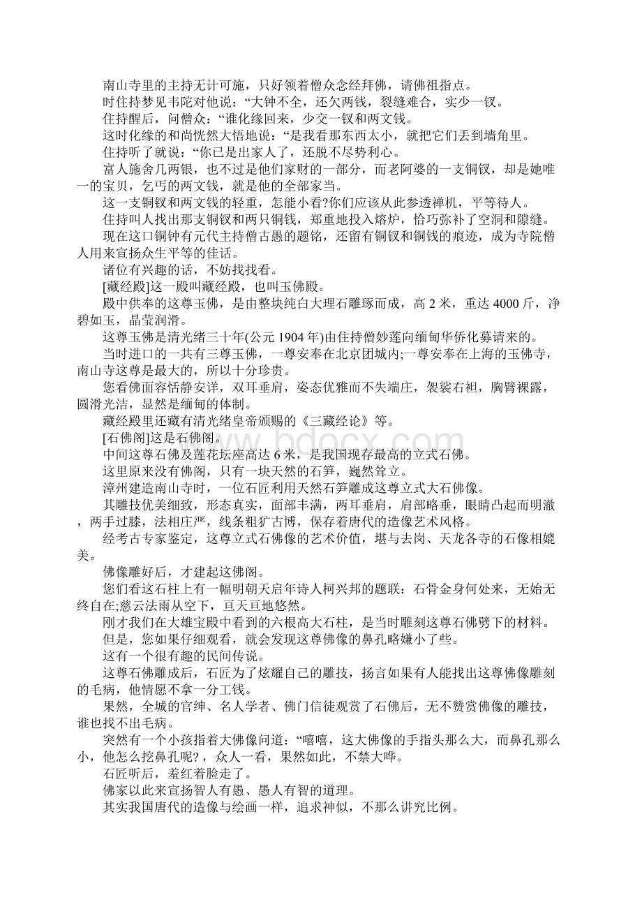 长汀瞿秋白导游词.docx_第2页