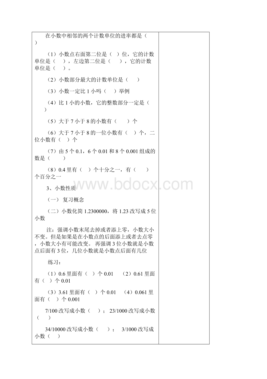 总复习教案Word格式文档下载.docx_第2页