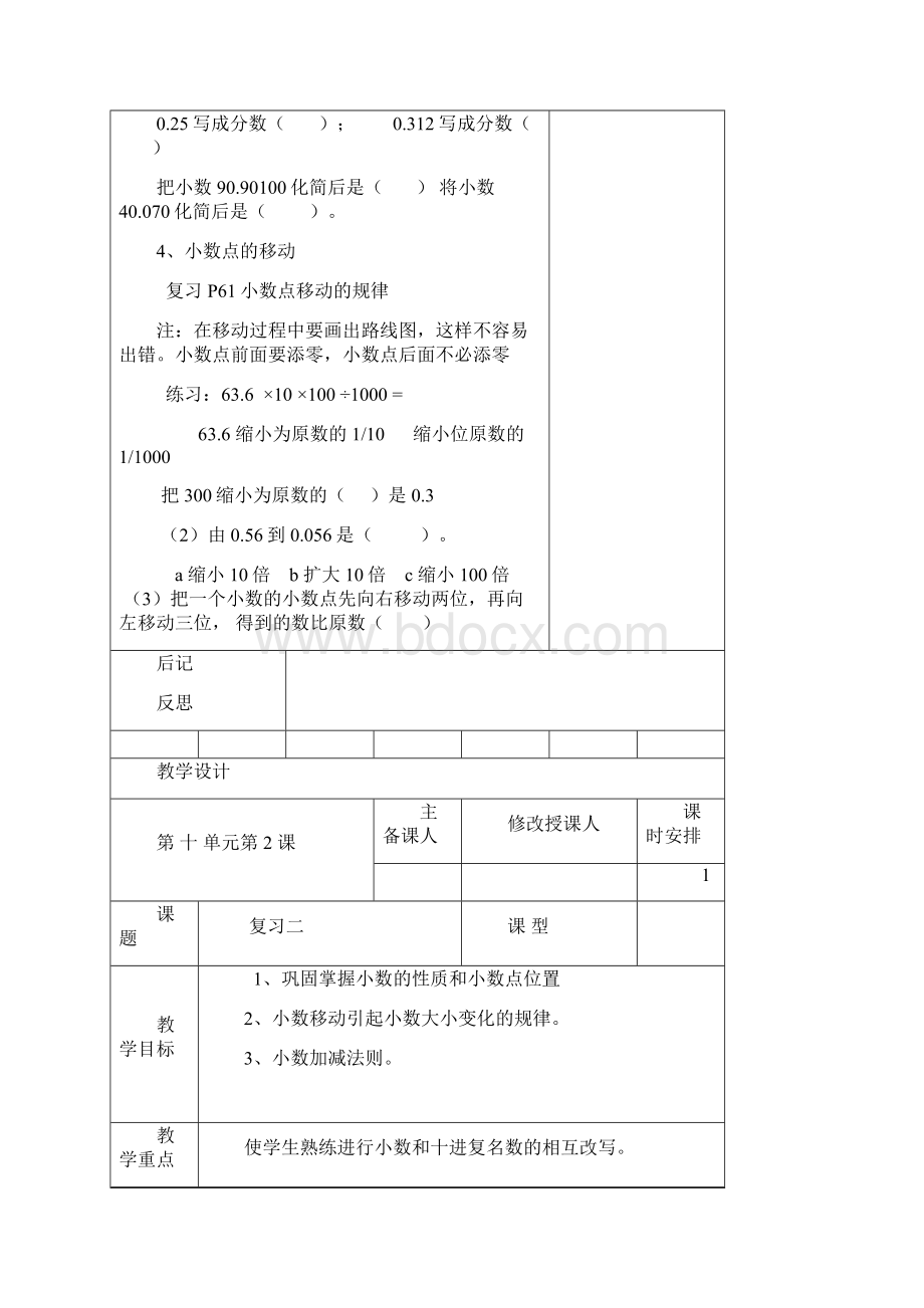 总复习教案Word格式文档下载.docx_第3页