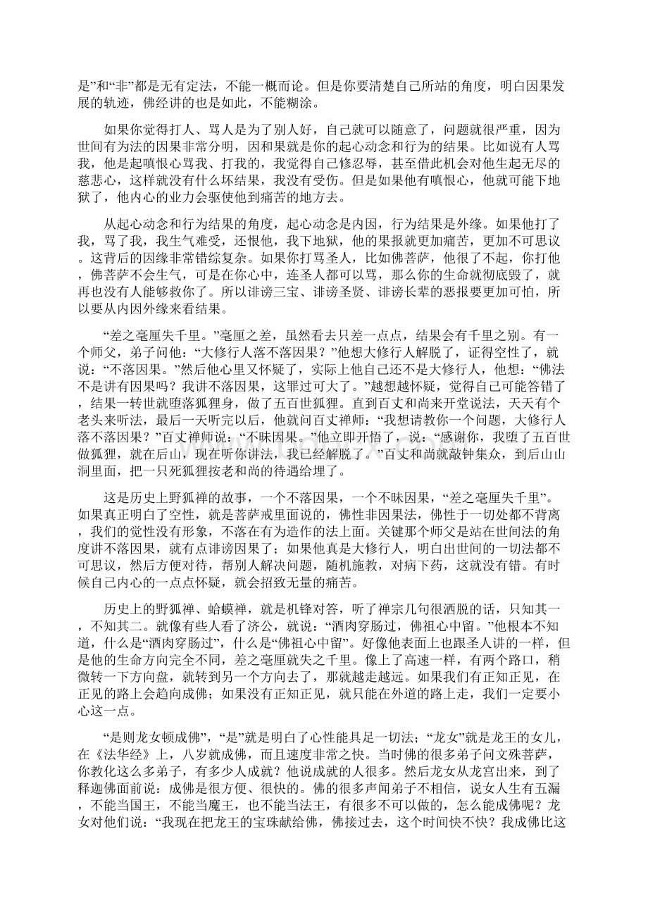 第八讲 鉴别是非.docx_第2页