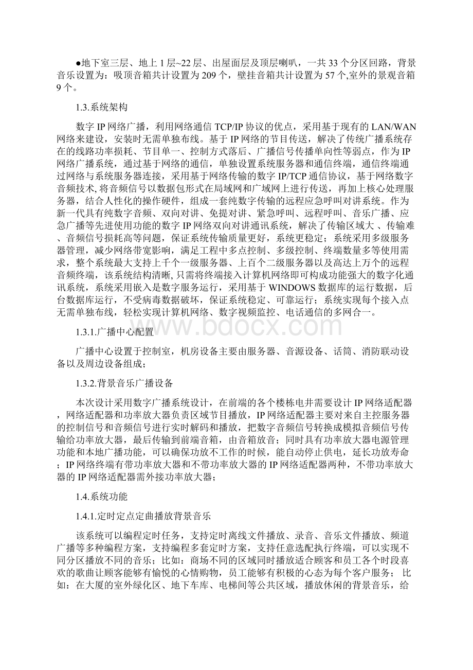 公共广播及背景音乐系统技术方案.docx_第2页