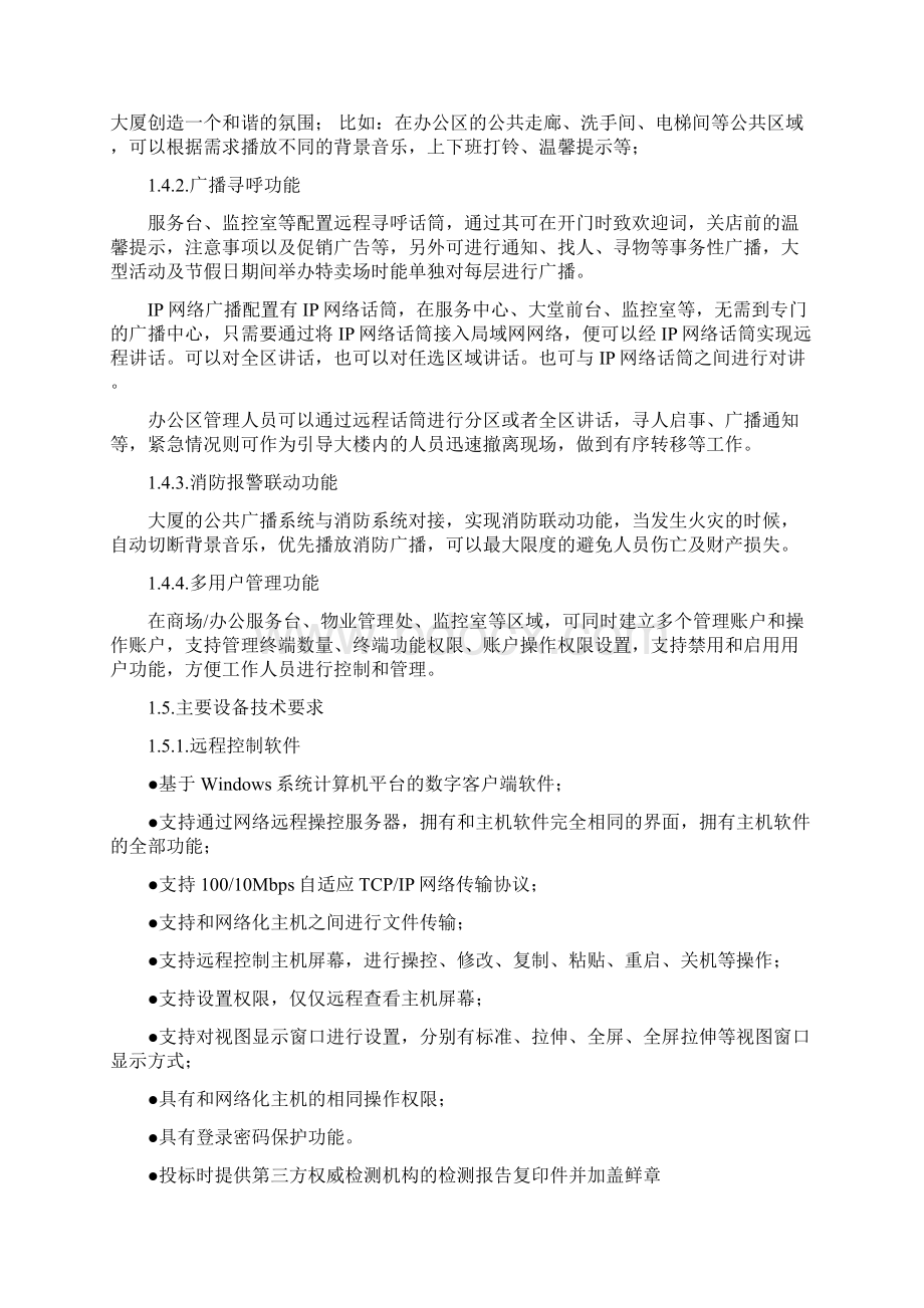 公共广播及背景音乐系统技术方案.docx_第3页