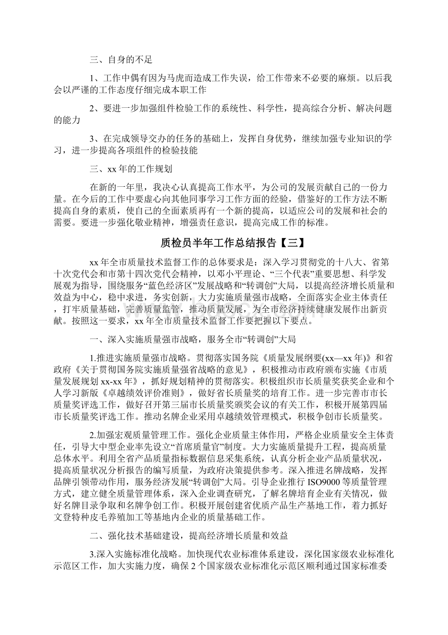 质检员半年工作总结报告.docx_第3页