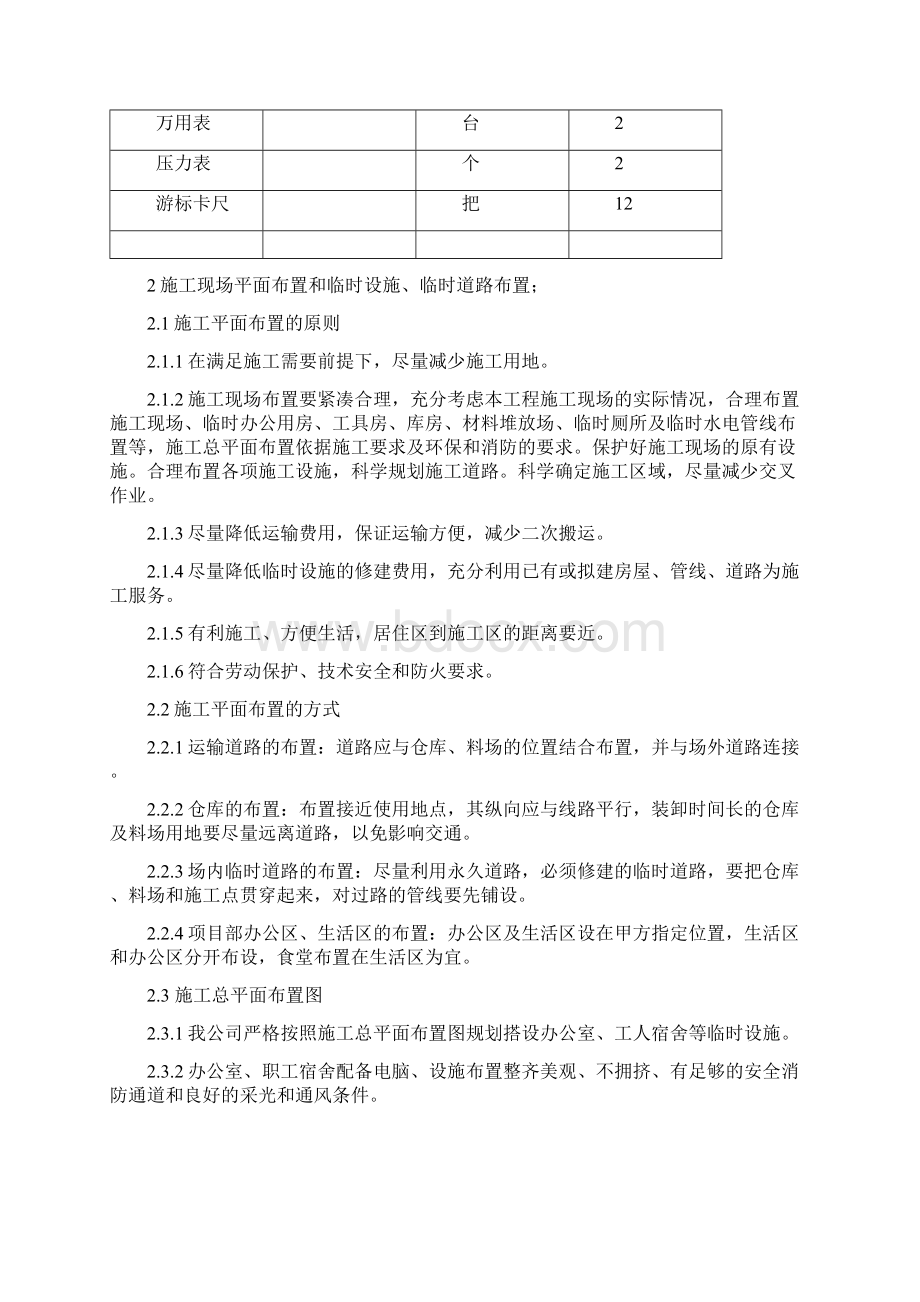 暗标小学装饰装修施工方案Word格式.docx_第3页