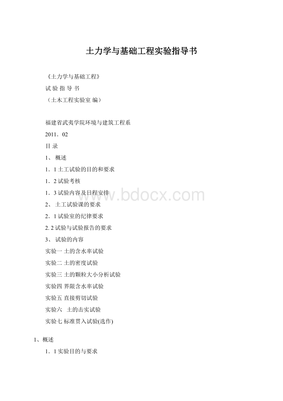 土力学与基础工程实验指导书.docx