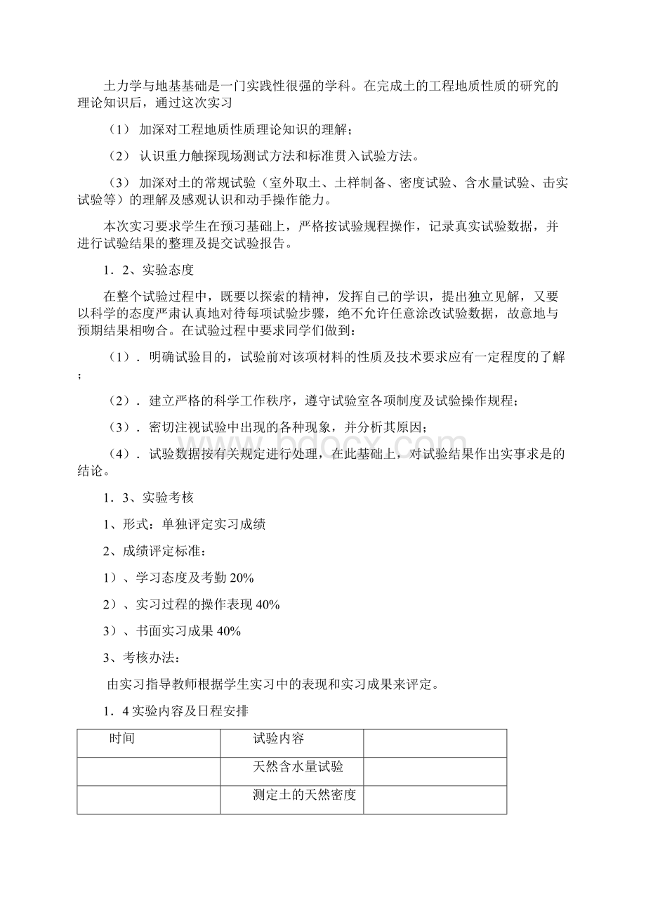 土力学与基础工程实验指导书.docx_第2页