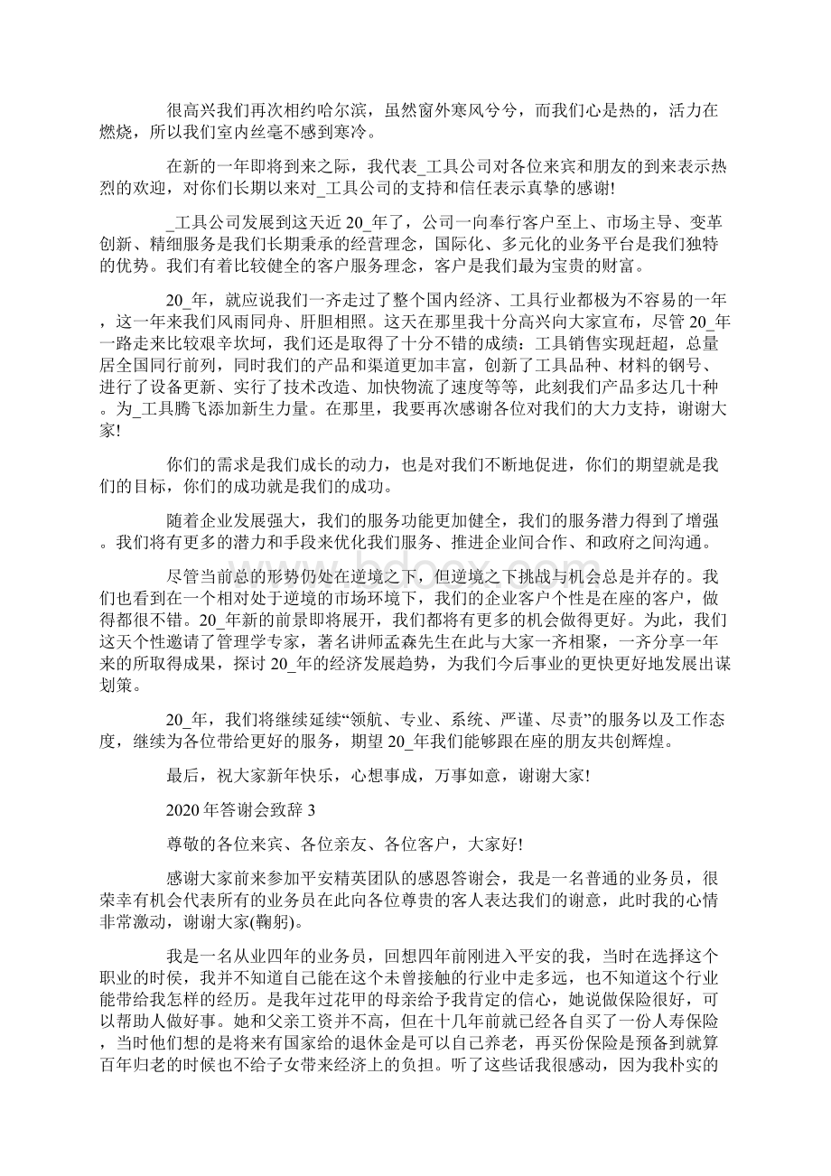 答谢会致辞最新.docx_第2页