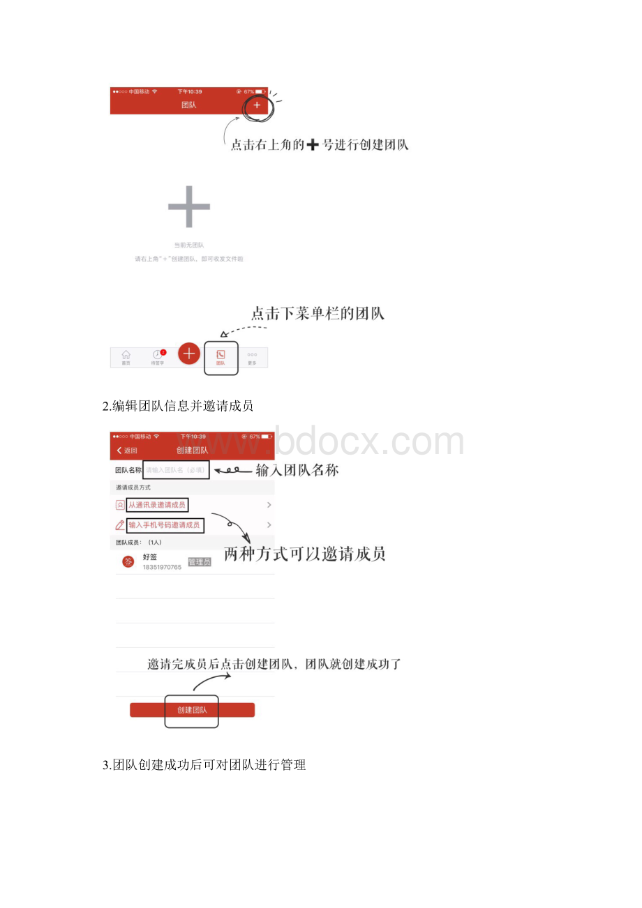 好签使用指南版Word文档下载推荐.docx_第3页