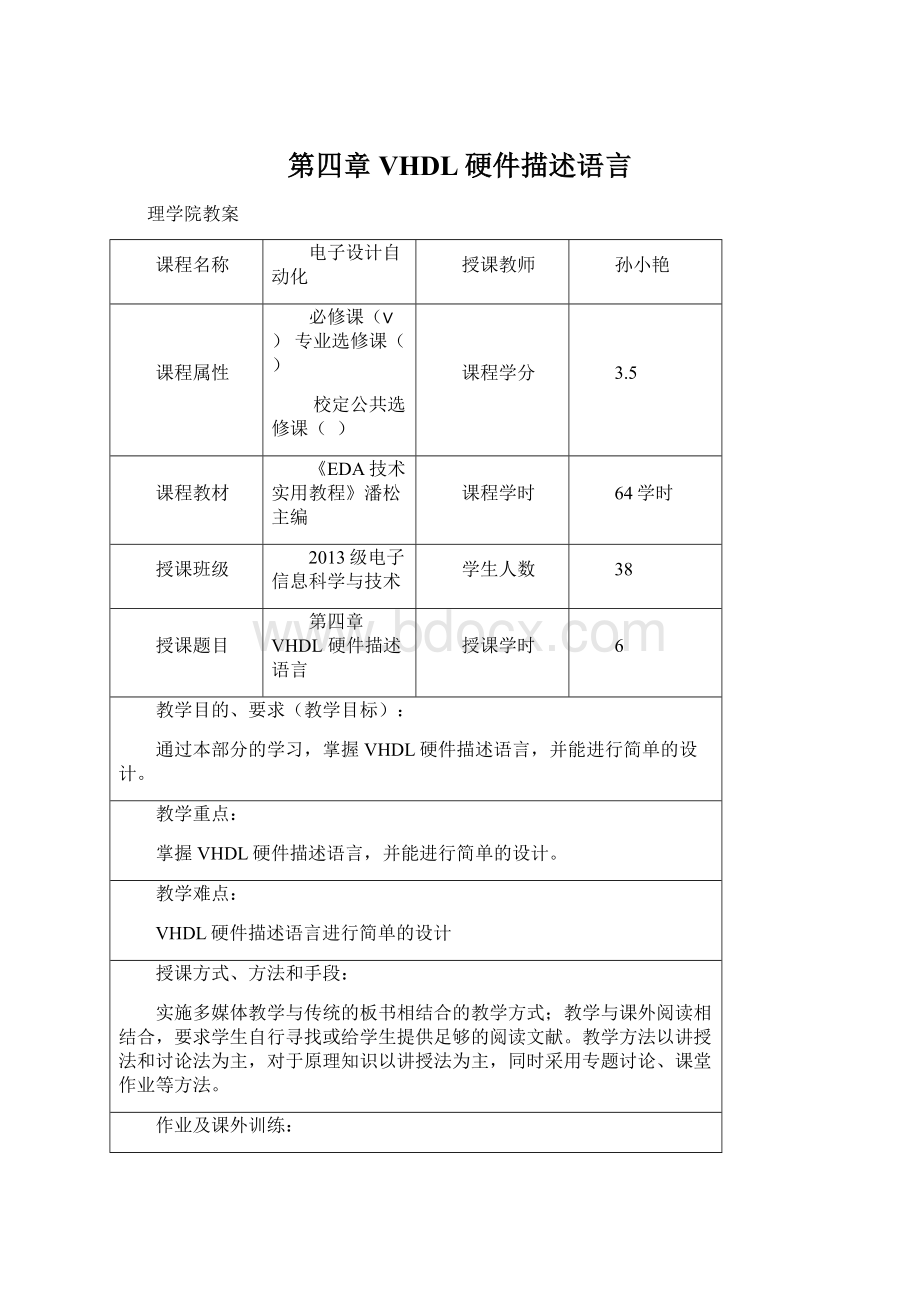 第四章 VHDL硬件描述语言.docx_第1页