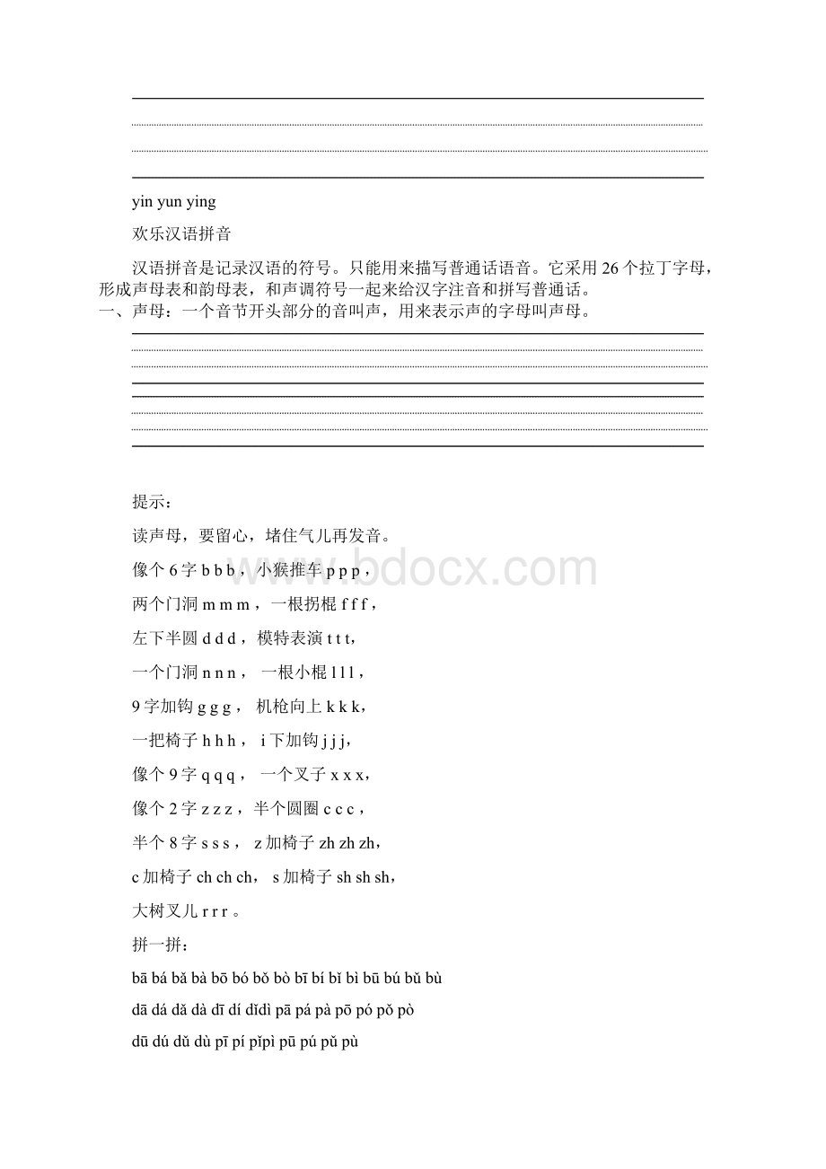 VIP拼音学习资料.docx_第3页