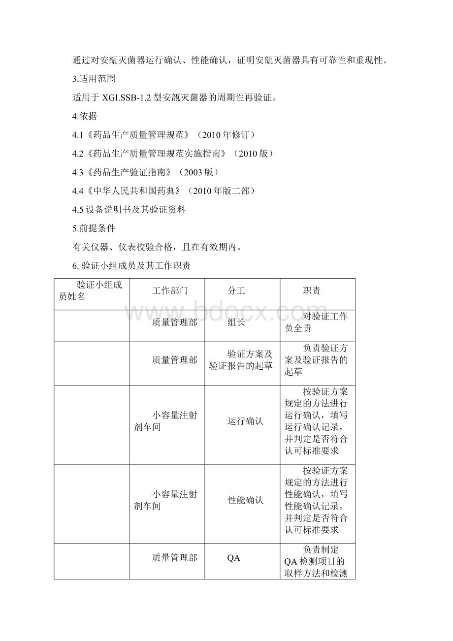 XG1S12型安瓿灭菌器验证方案新版Word文档下载推荐.docx_第2页