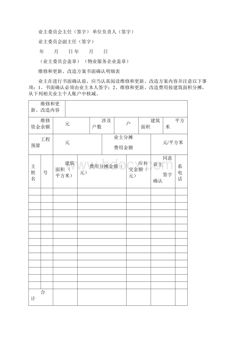 住宅专项维修资金.docx_第3页