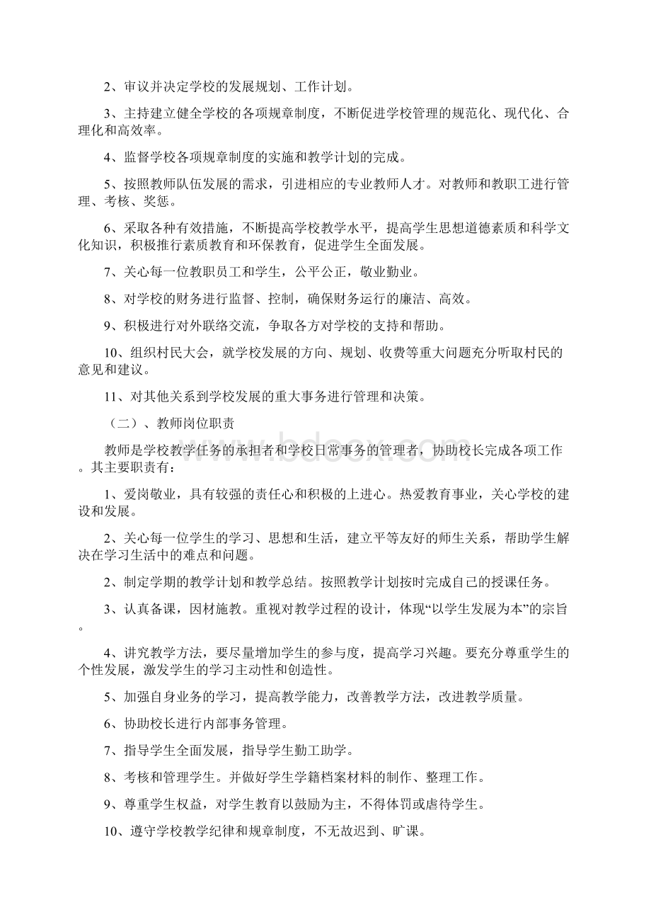 学校管理制度.docx_第2页