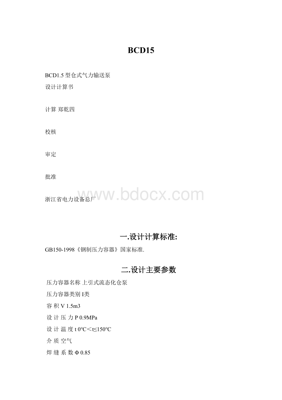 BCD15Word文件下载.docx