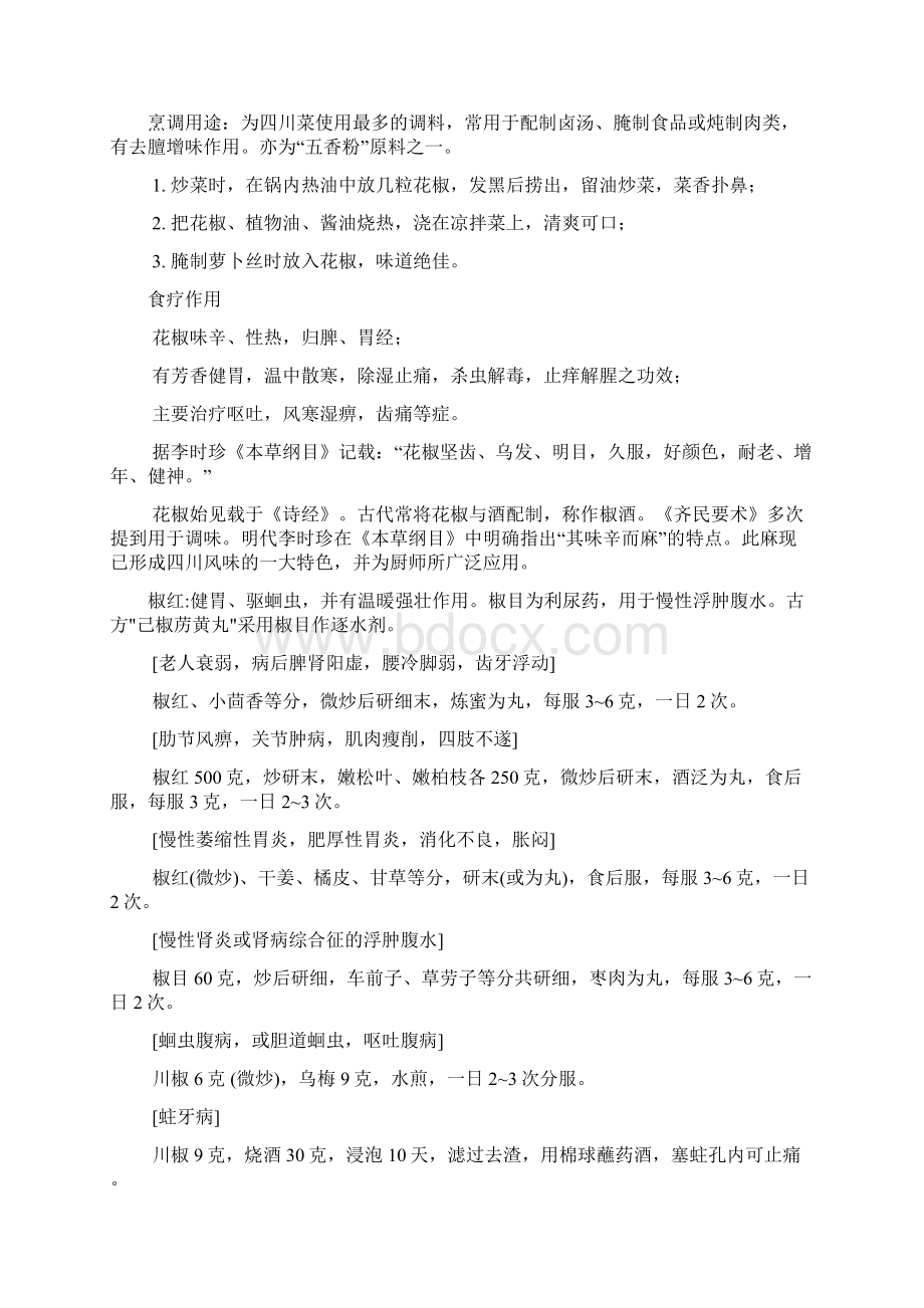 花椒籽的用途参考资料.docx_第2页