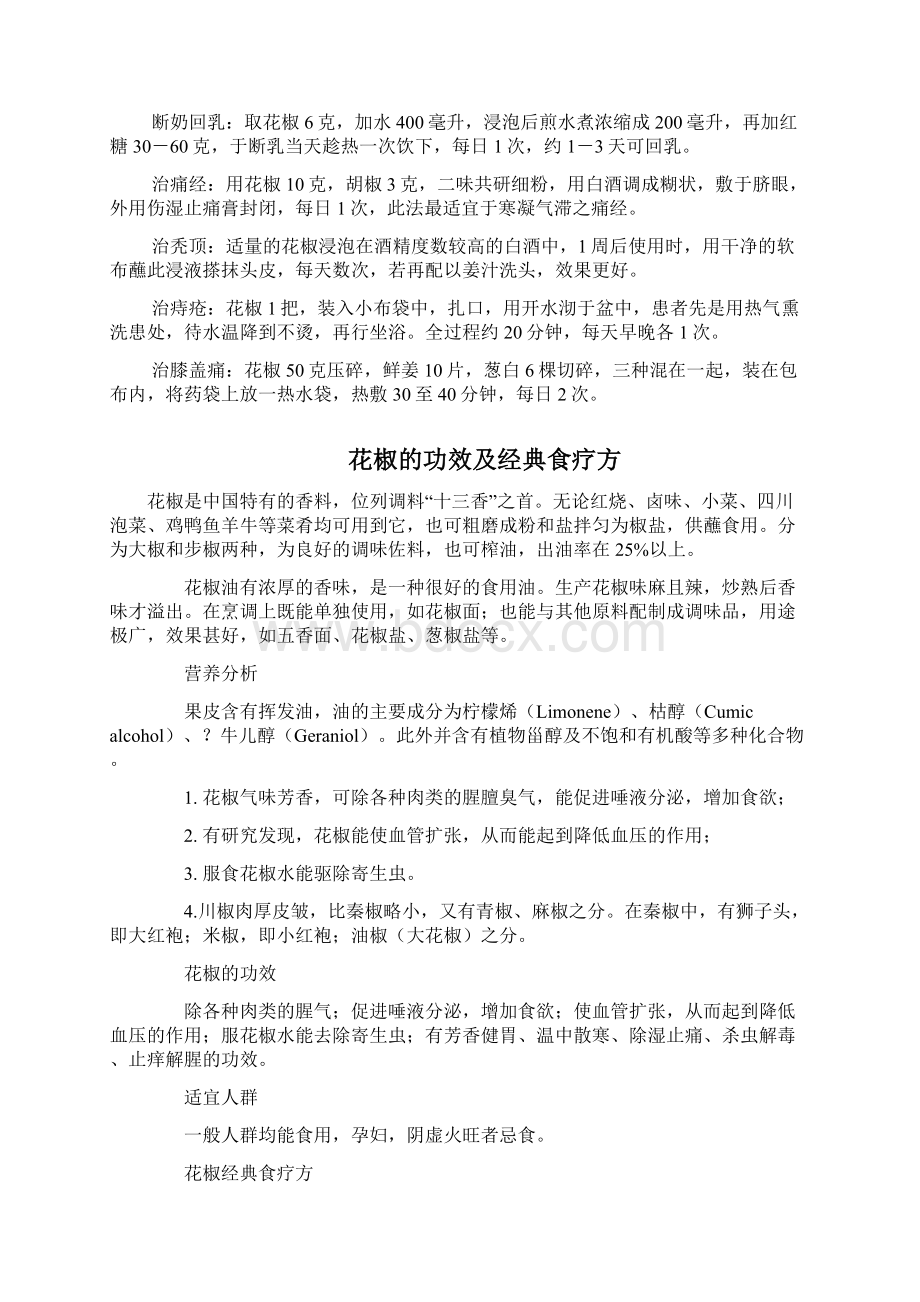 花椒籽的用途参考资料.docx_第3页