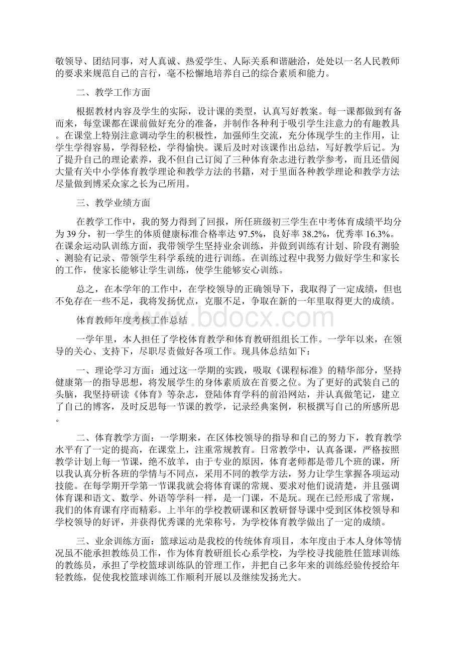 体育教师年度考核工作总结.docx_第3页