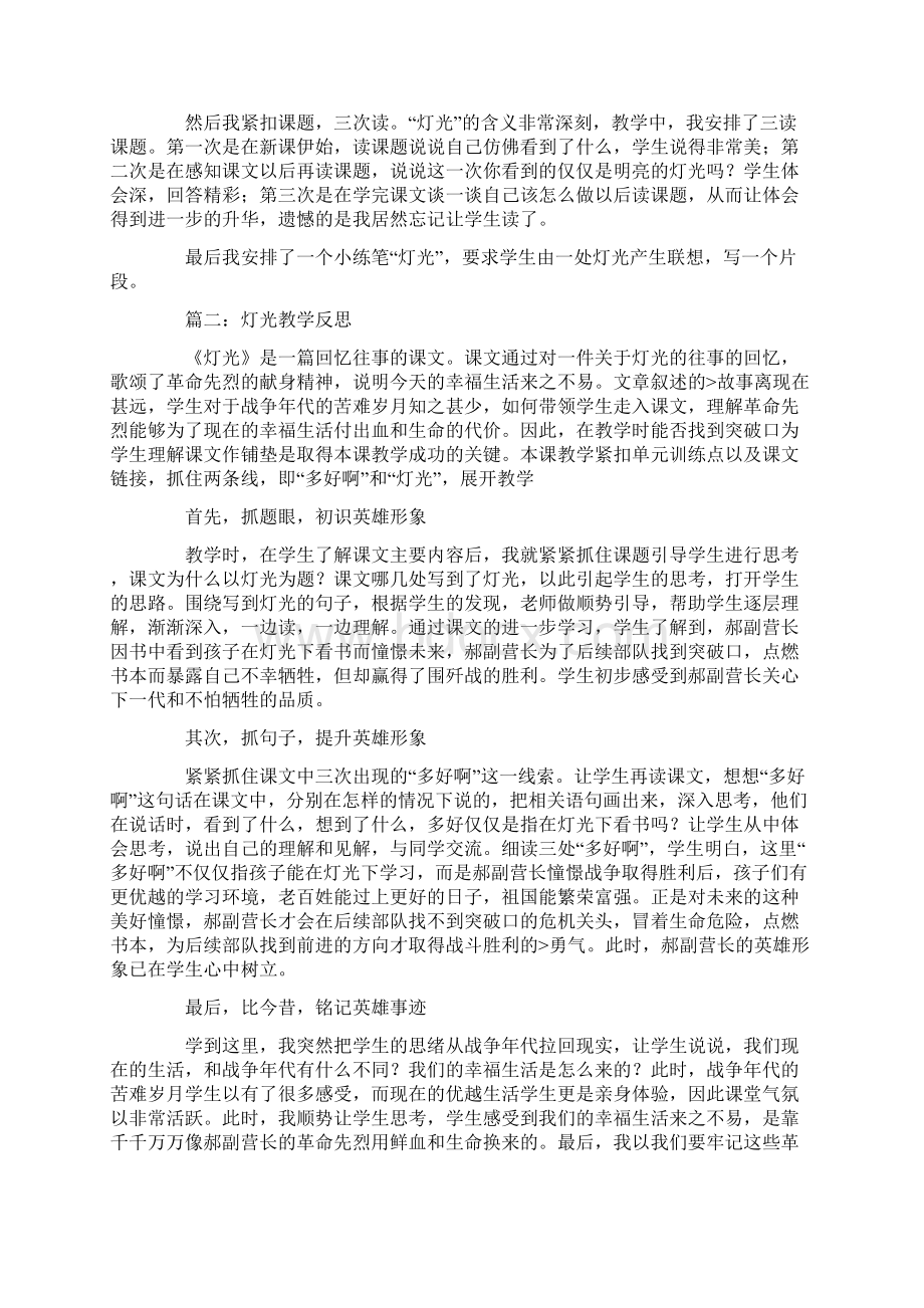 灯光课文感受50字共12页Word文档格式.docx_第2页