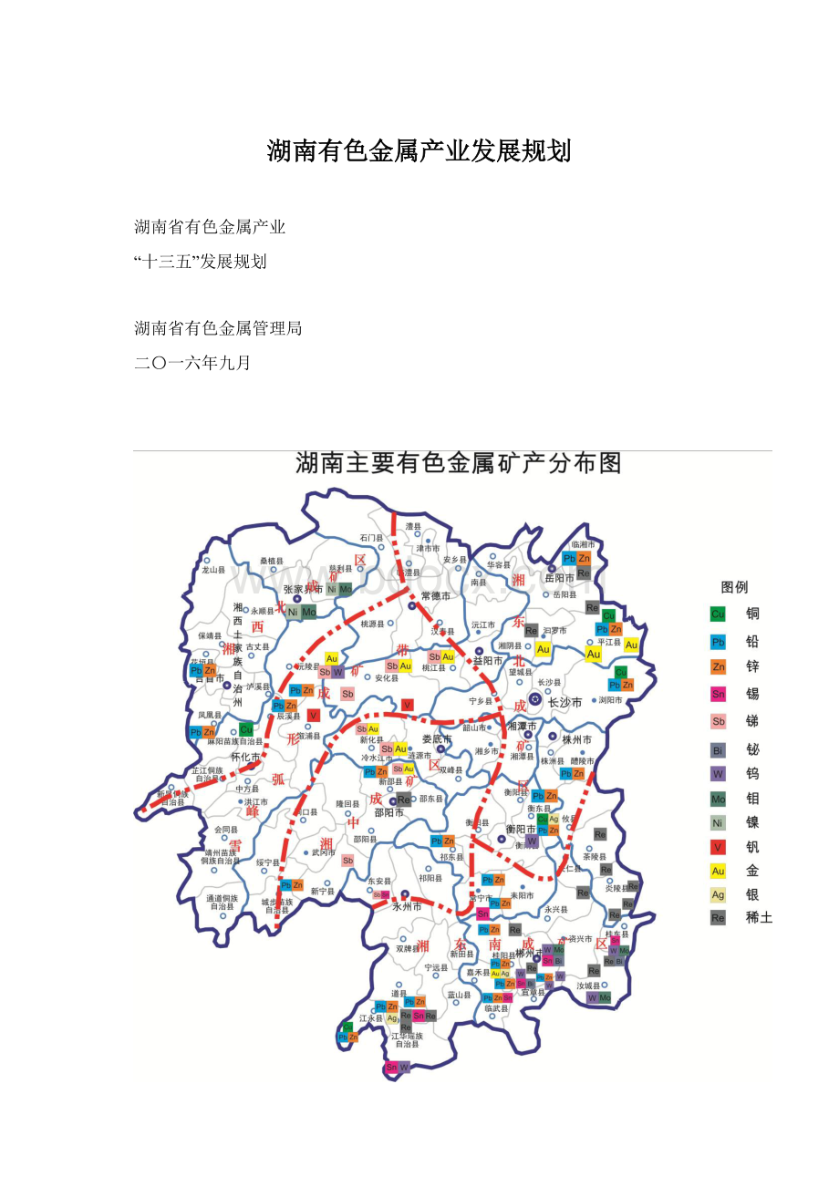 湖南有色金属产业发展规划.docx_第1页