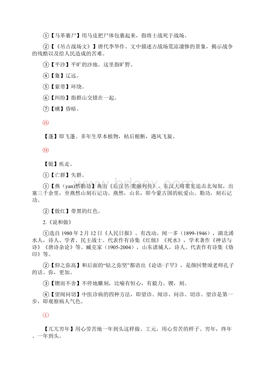 七年级下现代文课下注释部编版全册.docx_第2页