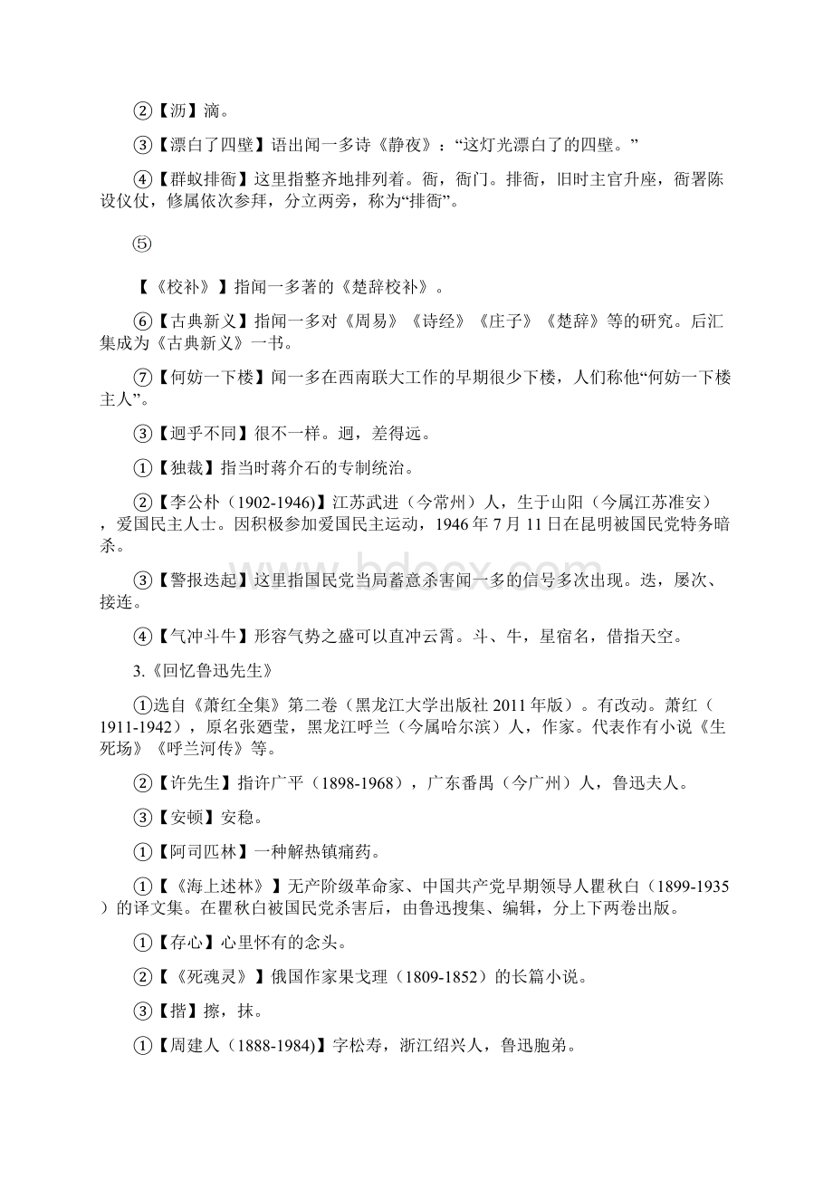 七年级下现代文课下注释部编版全册.docx_第3页