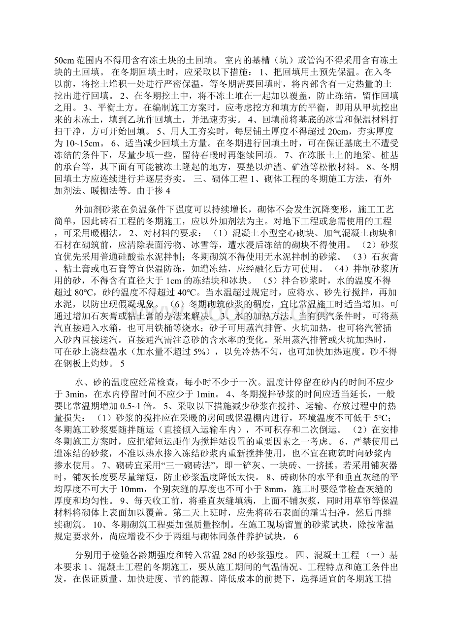 冬季施工及越冬防护方案.docx_第2页