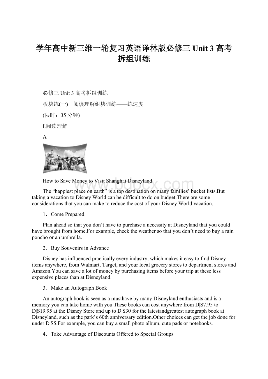 学年高中新三维一轮复习英语译林版必修三Unit 3高考拆组训练.docx