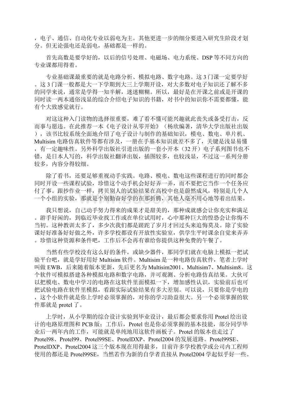 给电子爱好者或电气类专业学生的个人经验.docx_第2页