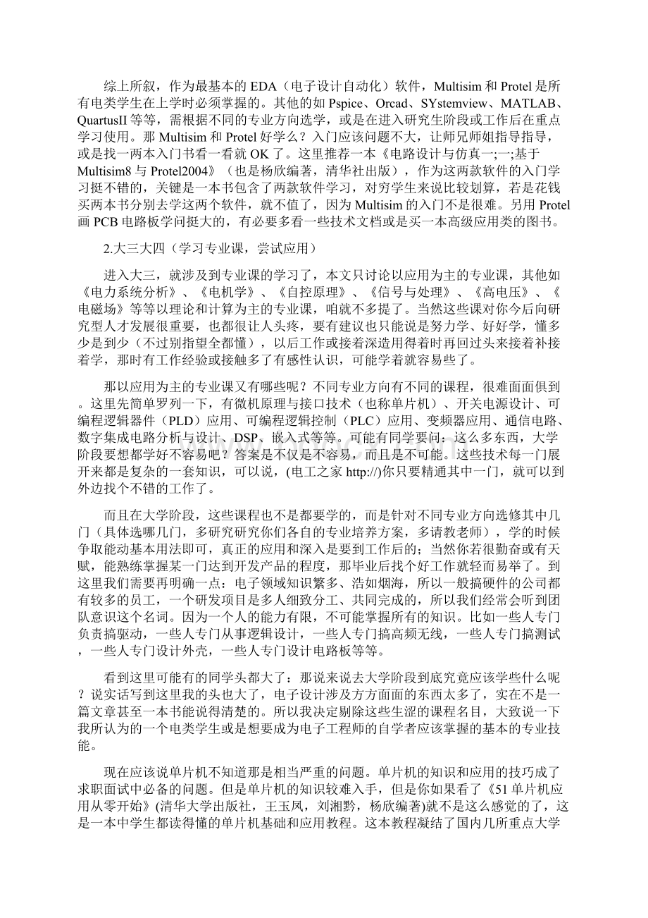 给电子爱好者或电气类专业学生的个人经验.docx_第3页