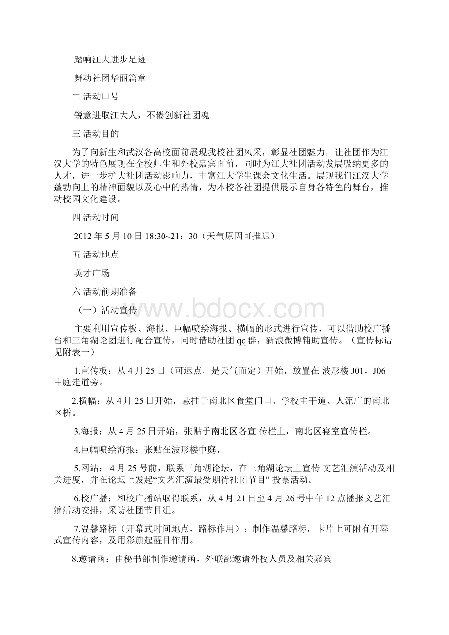 江汉大学社团嘉年华之文艺汇演策划书范文.docx_第2页