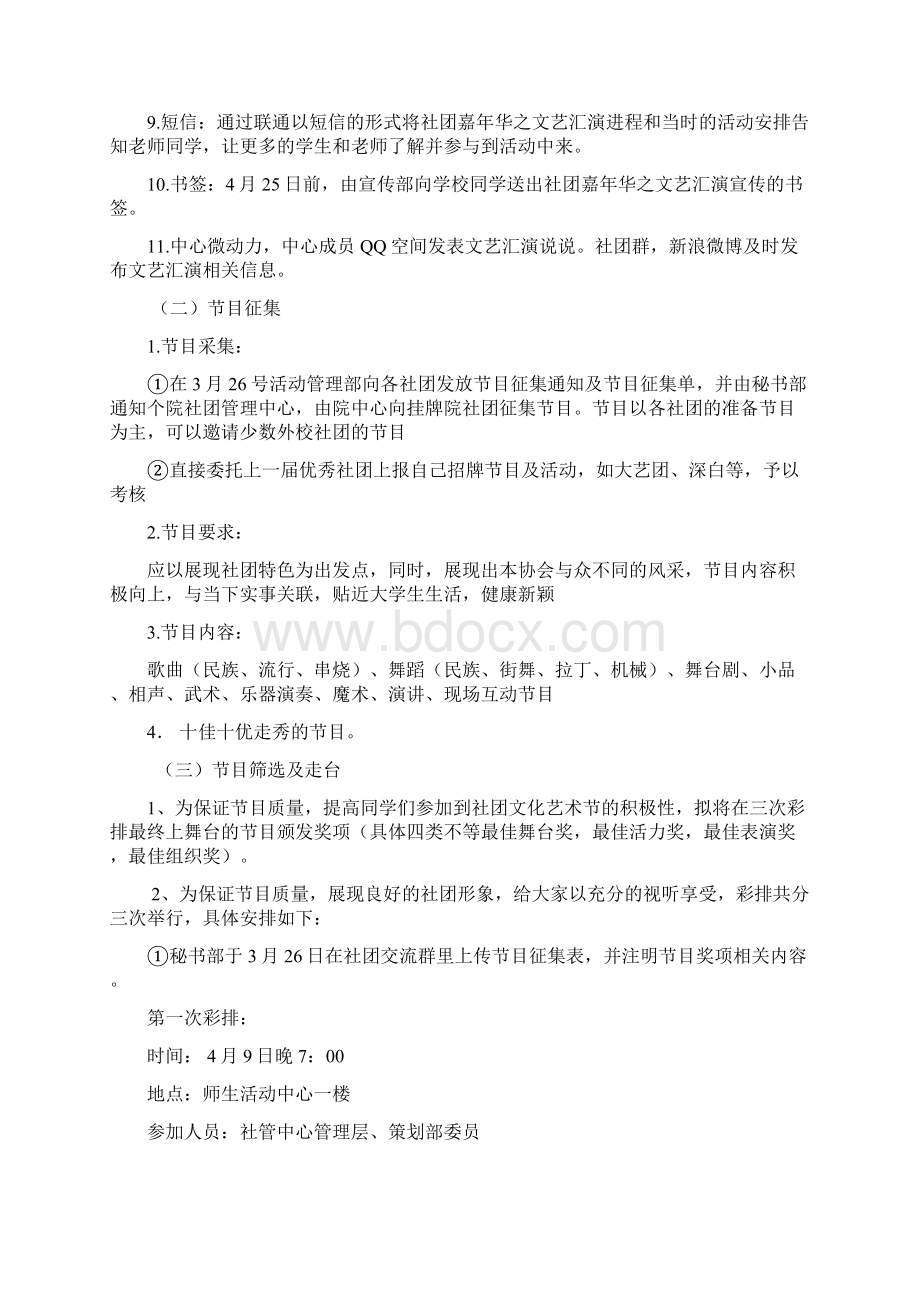 江汉大学社团嘉年华之文艺汇演策划书范文.docx_第3页