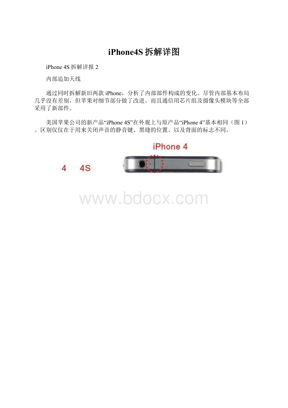 iPhone4S拆解详图.docx