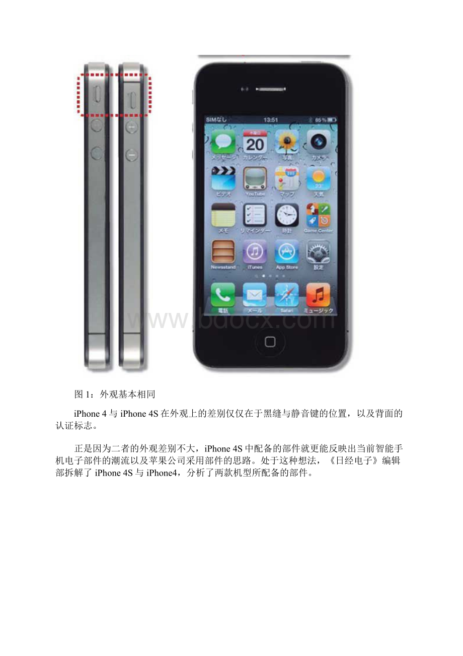 iPhone4S拆解详图.docx_第2页