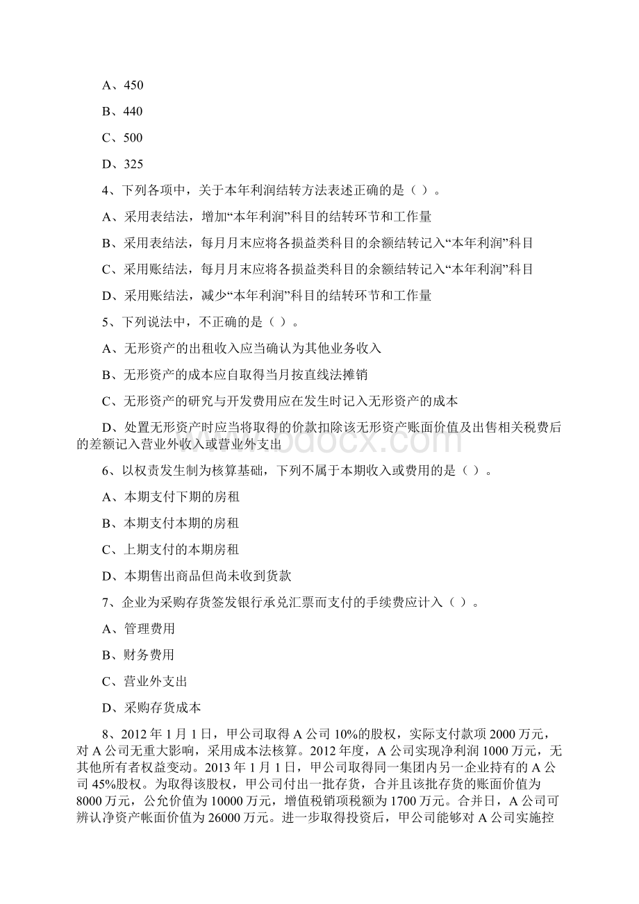 版初级会计职称助理会计师《初级会计实务》真题B卷 附答案.docx_第2页