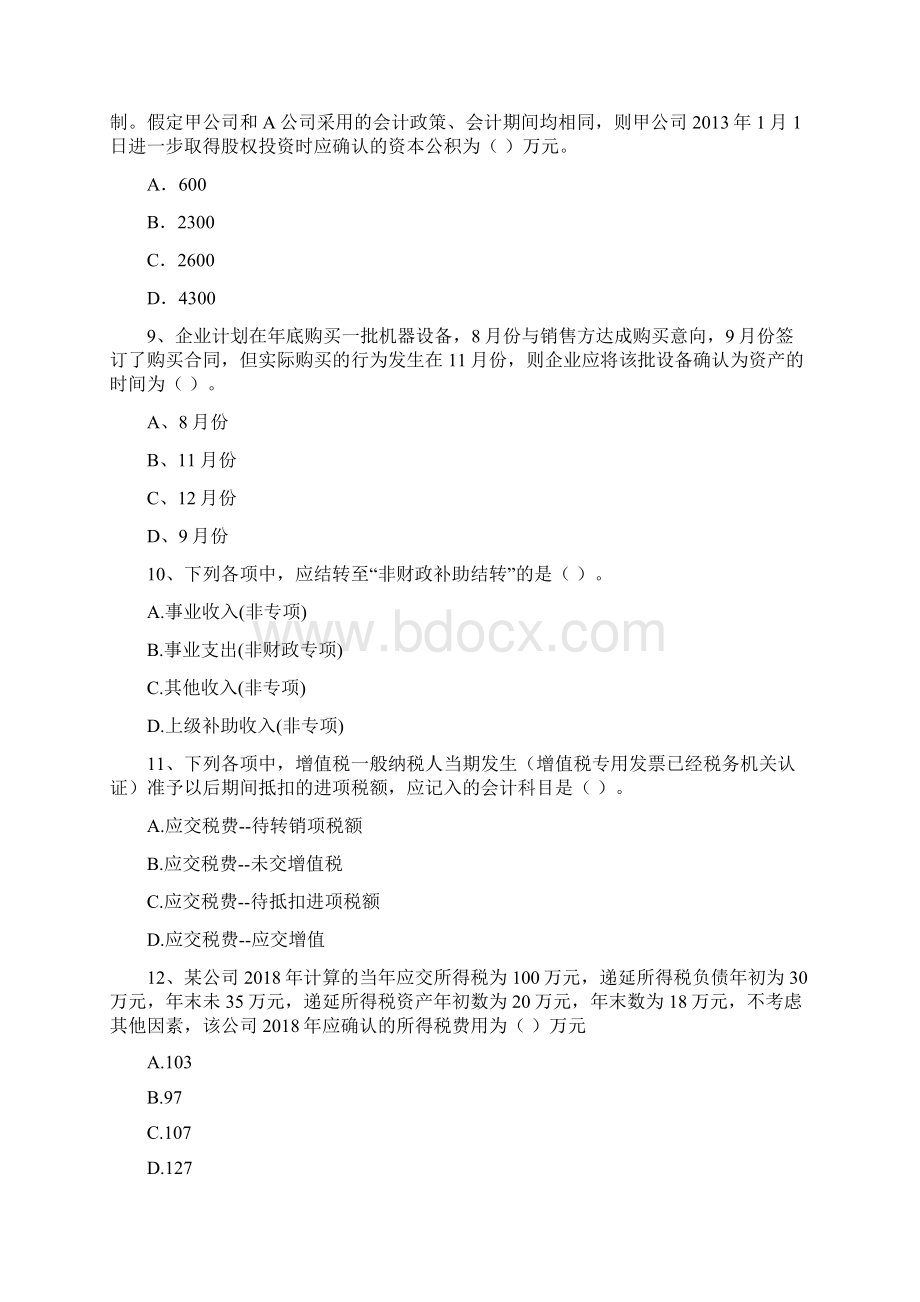 版初级会计职称助理会计师《初级会计实务》真题B卷 附答案.docx_第3页