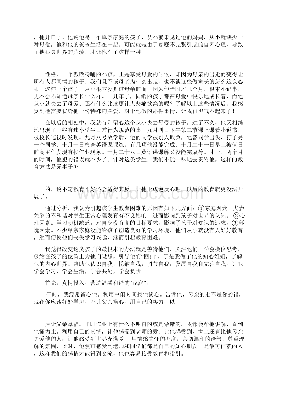 班主任教育案例用心去关爱学生Word下载.docx_第2页