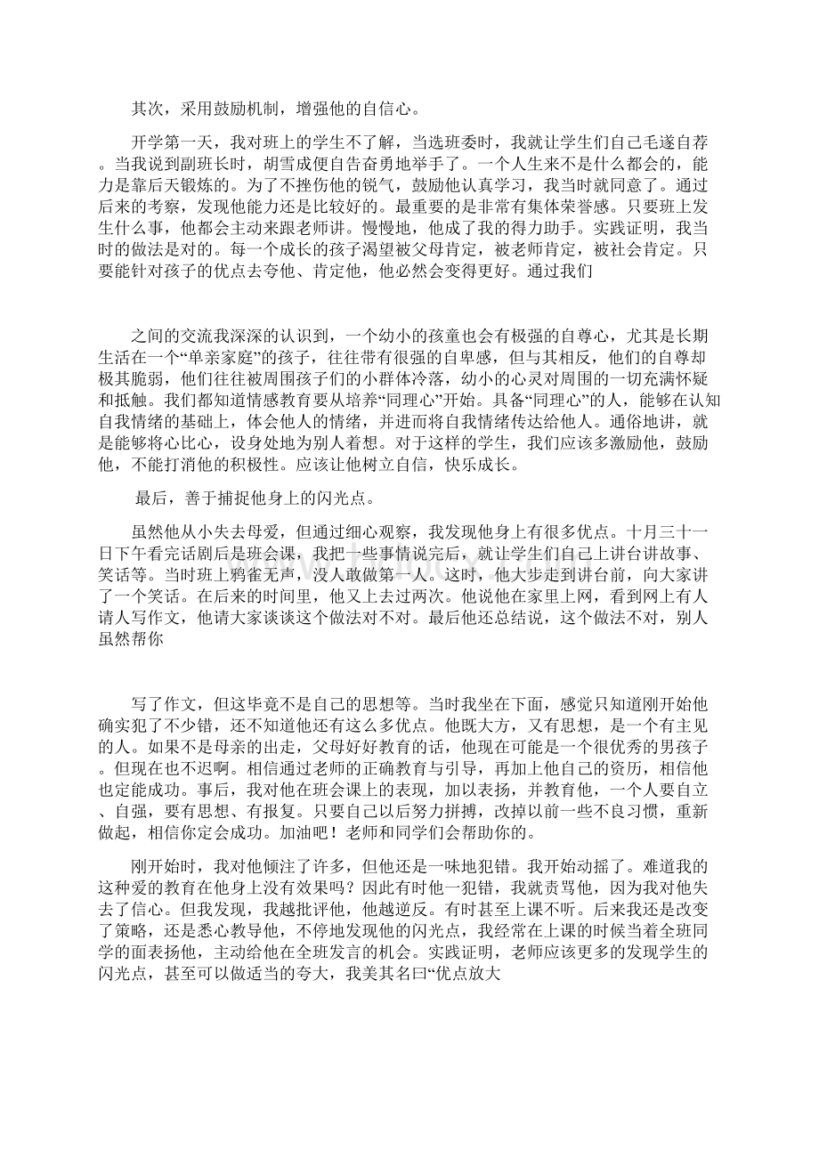 班主任教育案例用心去关爱学生Word下载.docx_第3页