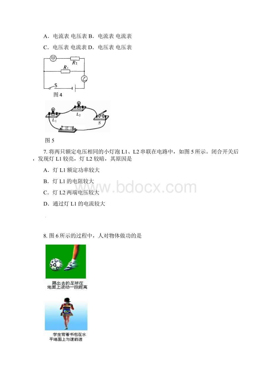 届和平区新课标九年级物理第一次模拟试题g解析.docx_第3页