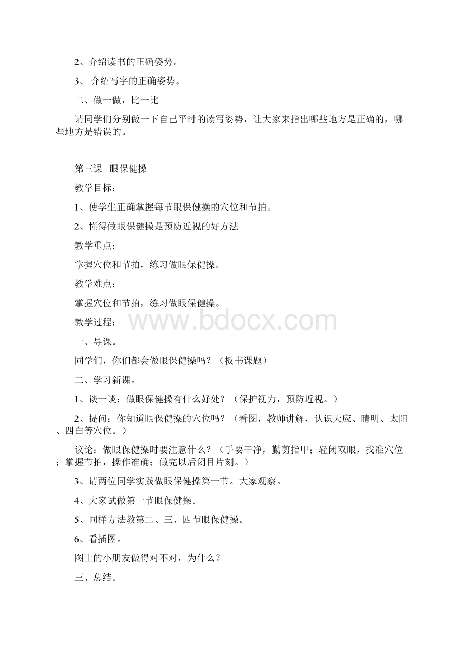 一年级健康教育教案.docx_第2页