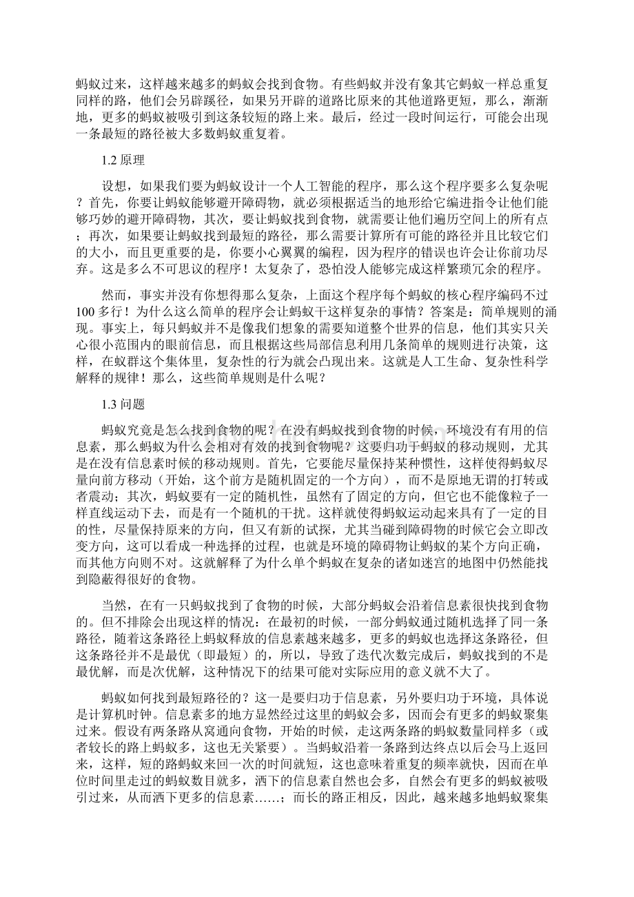 蚁群算法.docx_第2页