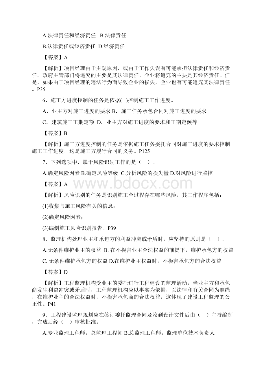 二级建造师施工管理模拟考试A卷答案及解析.docx_第3页