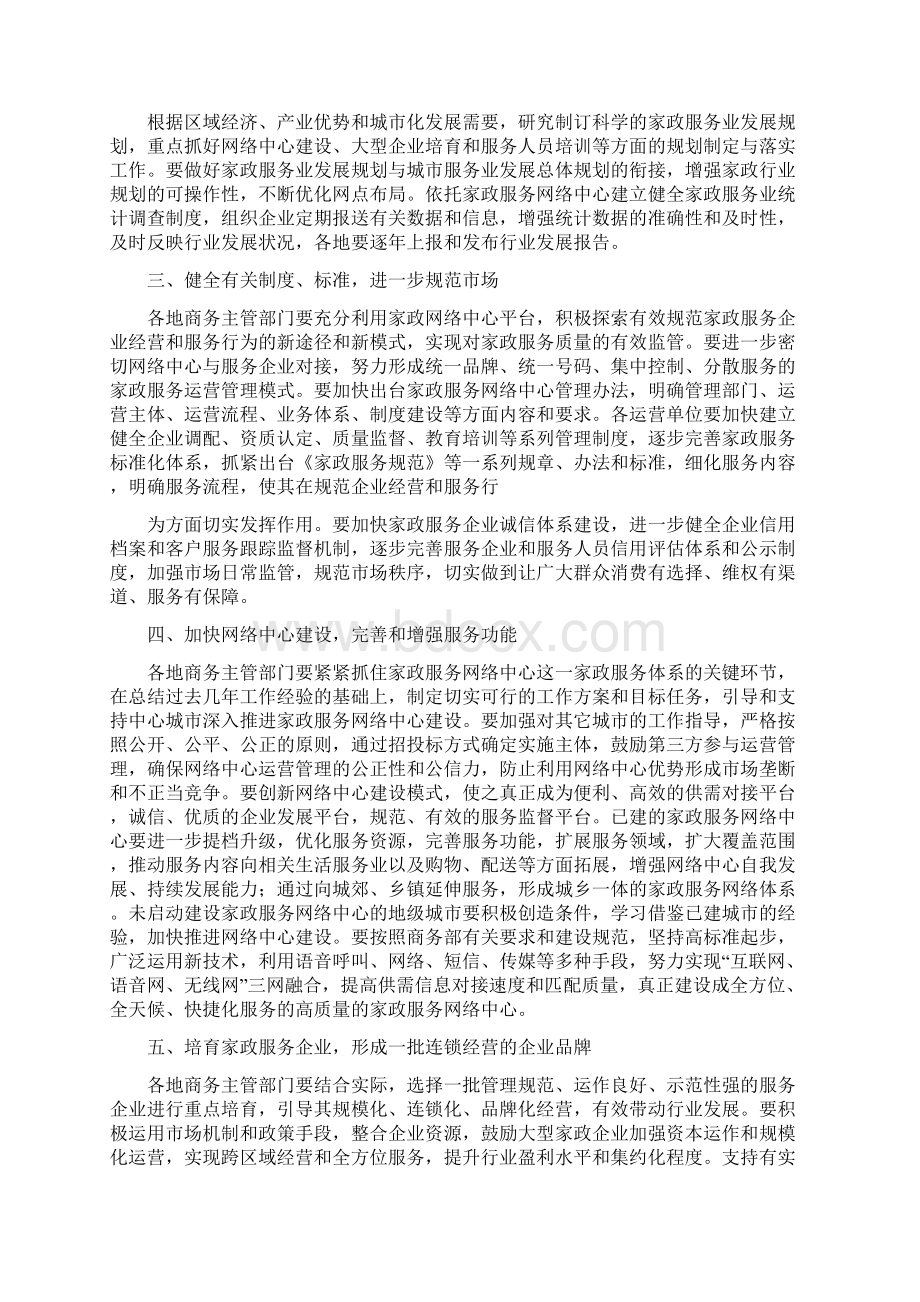 家政项目方案.docx_第2页