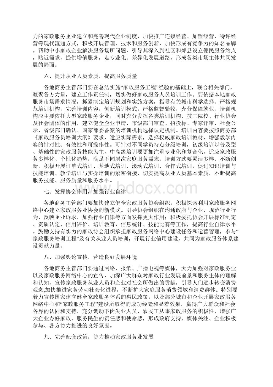 家政项目方案.docx_第3页