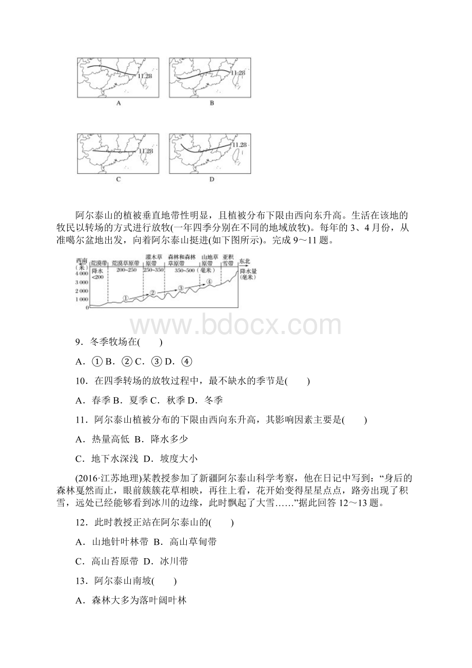 高中地理届高考地理单元滚动检测卷18份 鲁教版15Word文档下载推荐.docx_第3页