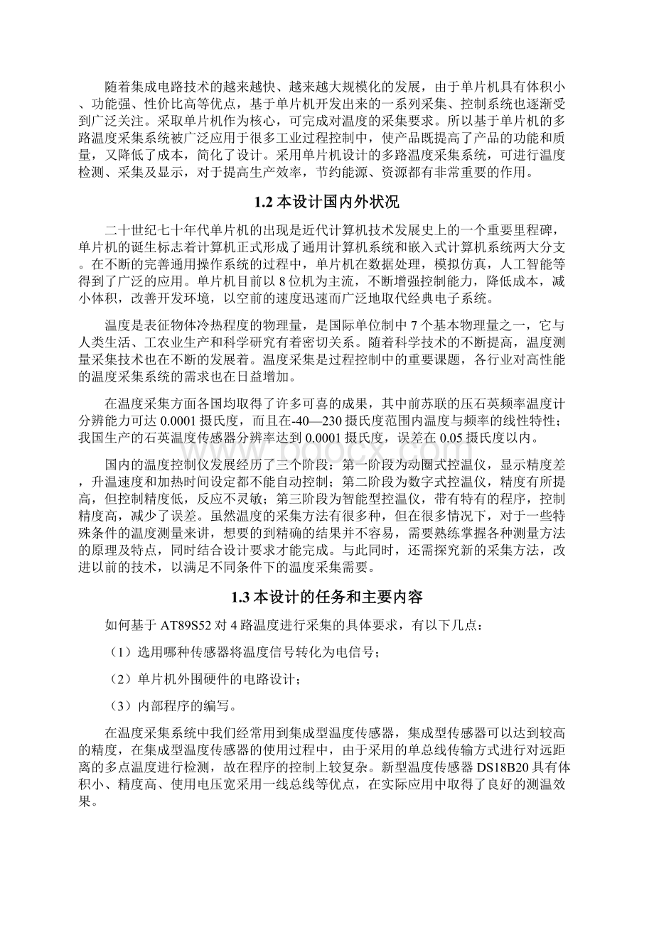 安全检测技术厂房的温度检测与监控系统设计.docx_第2页